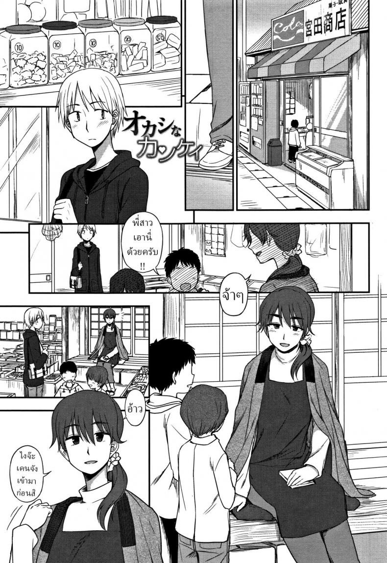 ความสัมพันธ์อันแสนหวาน [Kumano Tooru] Okashi na Kankei A Sweet Relationship – ความสัมพันธ์อันแสนหวาน [Kumano Tooru] Okashi na Kankei A Sweet Relationship หน้า 1