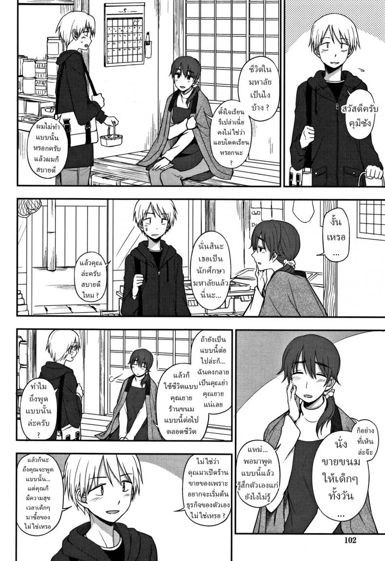 ความสัมพันธ์อันแสนหวาน [Kumano Tooru] Okashi na Kankei A Sweet Relationship – ความสัมพันธ์อันแสนหวาน [Kumano Tooru] Okashi na Kankei A Sweet Relationship หน้า 2