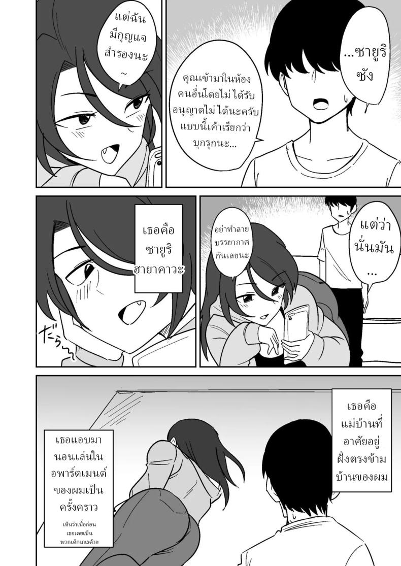 แม่บ้านฝั่งตรงข้าม – แม่บ้านฝั่งตรงข้าม หน้า 2