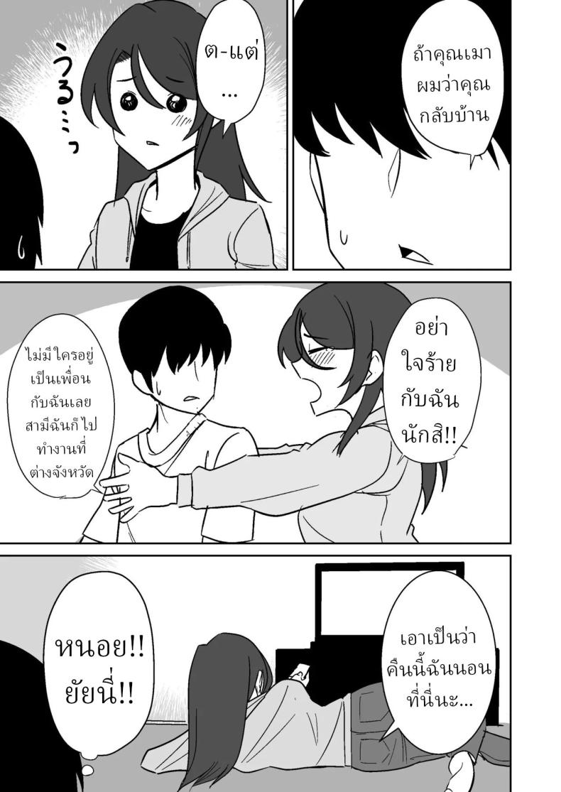 แม่บ้านฝั่งตรงข้าม – แม่บ้านฝั่งตรงข้าม หน้า 3