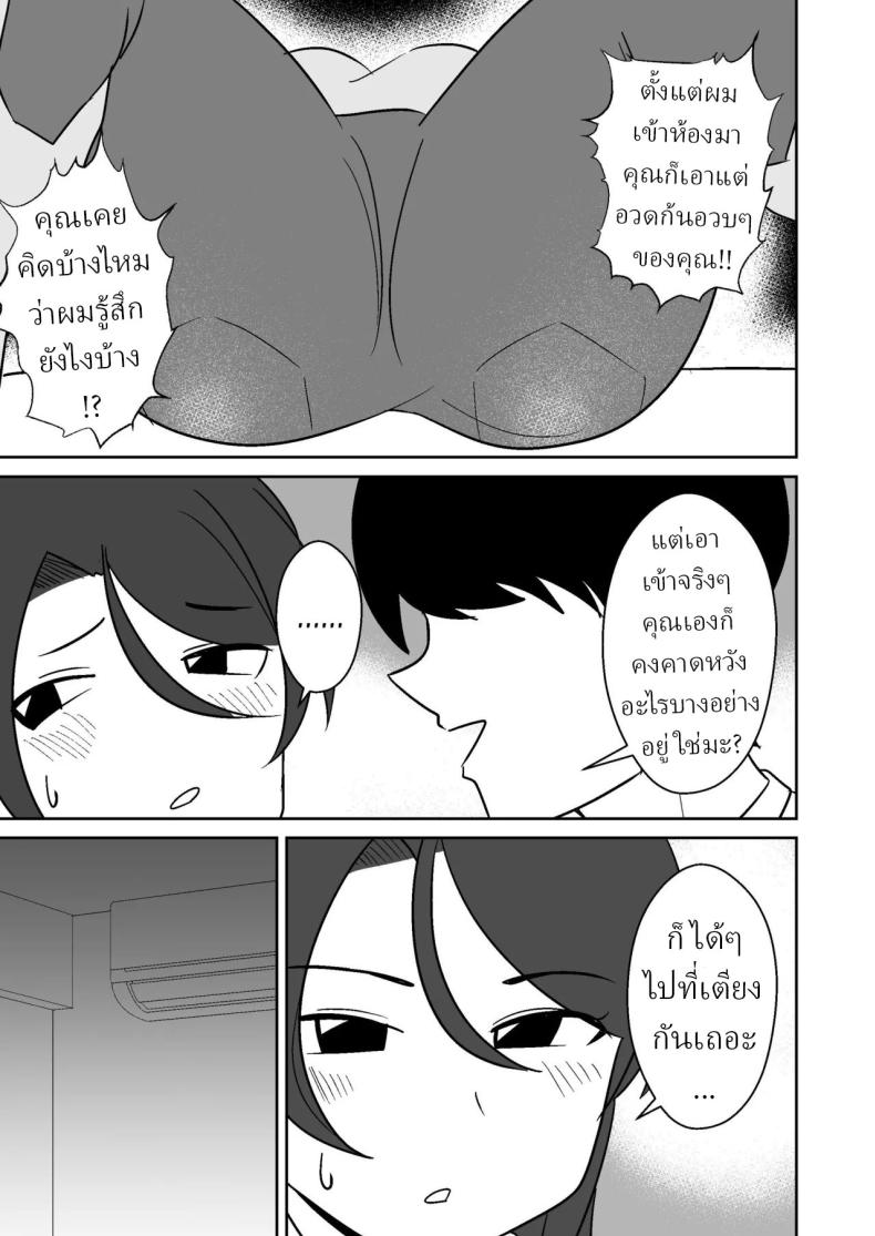 แม่บ้านฝั่งตรงข้าม – แม่บ้านฝั่งตรงข้าม หน้า 11