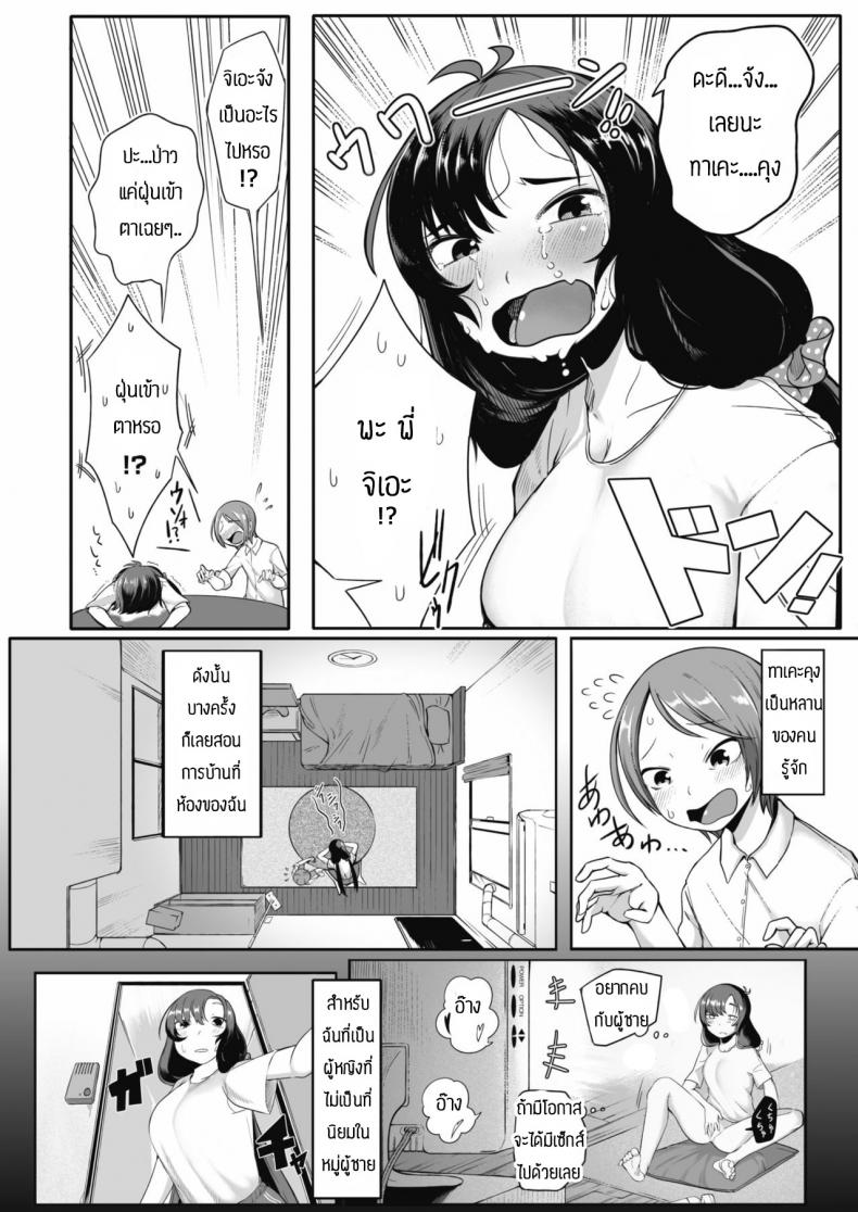 จะช่วยทำให้มั่นใจให้เอง [Toriburi] Koibito ni narenainara – จะช่วยทำให้มั่นใจให้เอง [Toriburi] Koibito ni narenainara หน้า 2