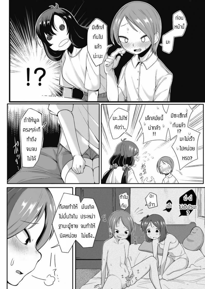 จะช่วยทำให้มั่นใจให้เอง [Toriburi] Koibito ni narenainara – จะช่วยทำให้มั่นใจให้เอง [Toriburi] Koibito ni narenainara หน้า 4