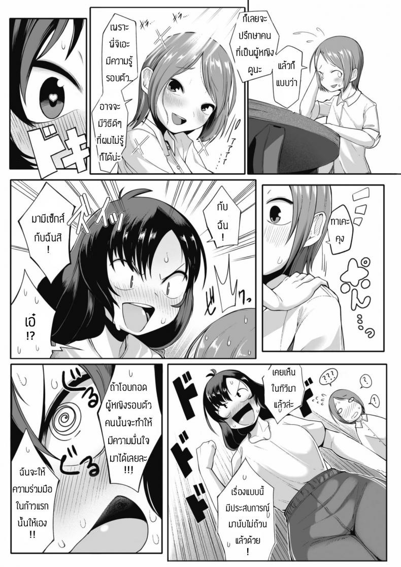 จะช่วยทำให้มั่นใจให้เอง [Toriburi] Koibito ni narenainara – จะช่วยทำให้มั่นใจให้เอง [Toriburi] Koibito ni narenainara หน้า 5