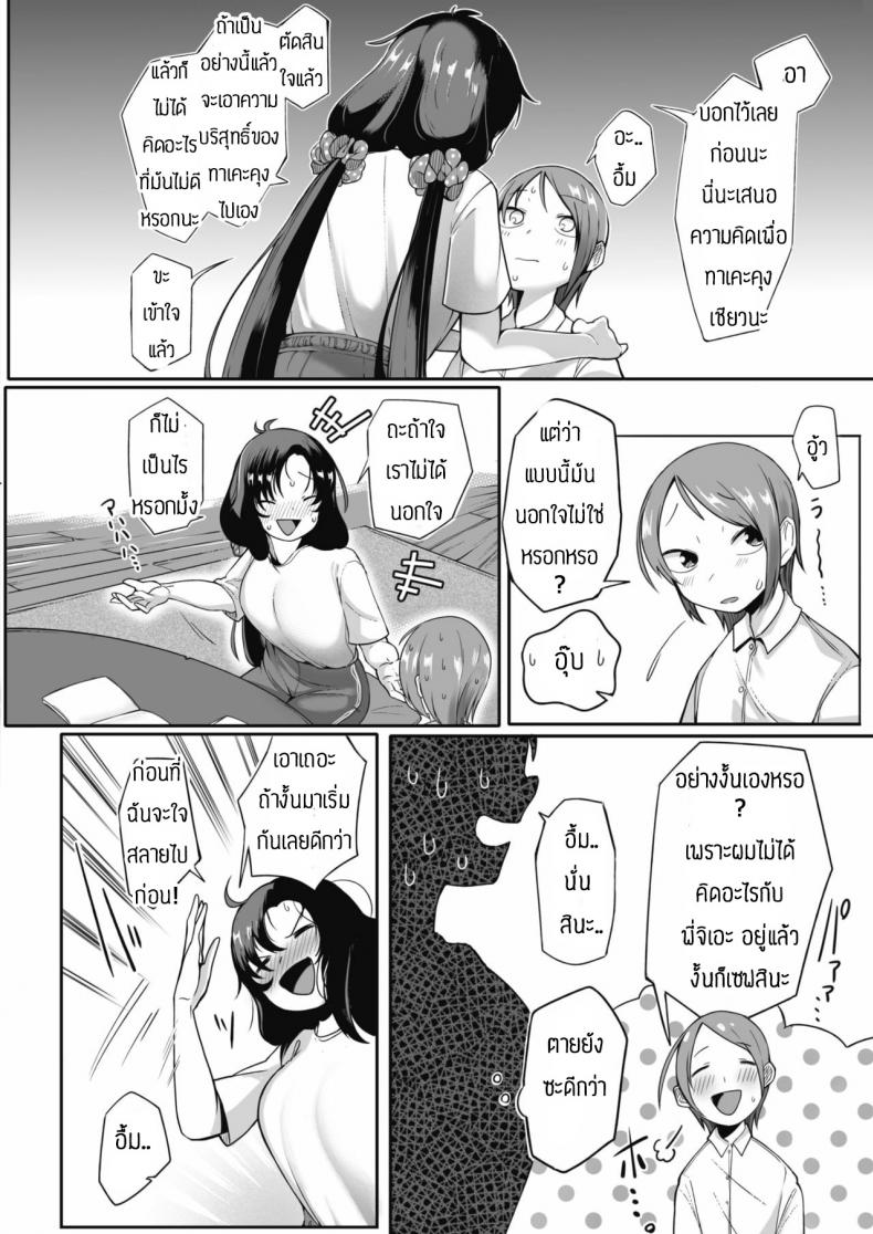 จะช่วยทำให้มั่นใจให้เอง [Toriburi] Koibito ni narenainara – จะช่วยทำให้มั่นใจให้เอง [Toriburi] Koibito ni narenainara หน้า 6