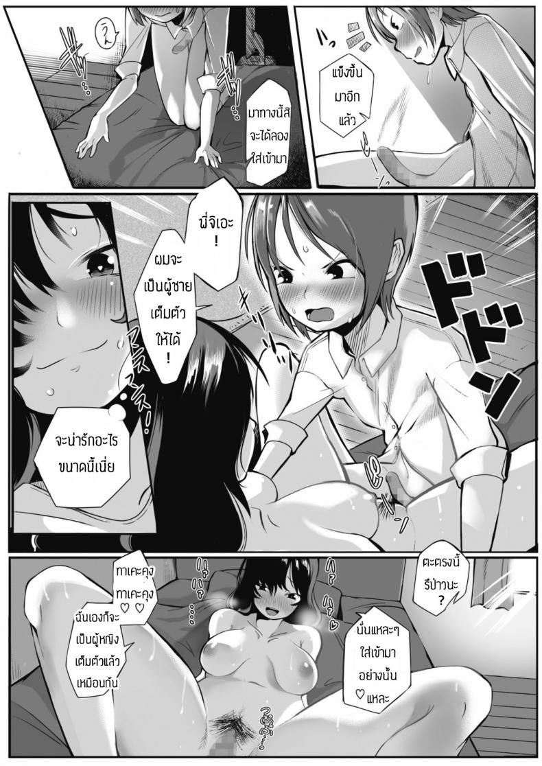จะช่วยทำให้มั่นใจให้เอง [Toriburi] Koibito ni narenainara – จะช่วยทำให้มั่นใจให้เอง [Toriburi] Koibito ni narenainara หน้า 19