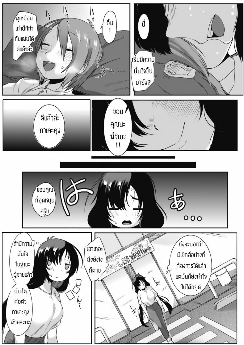 จะช่วยทำให้มั่นใจให้เอง [Toriburi] Koibito ni narenainara – จะช่วยทำให้มั่นใจให้เอง [Toriburi] Koibito ni narenainara หน้า 27