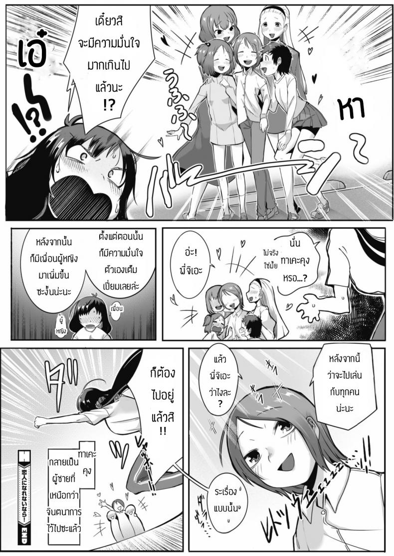 จะช่วยทำให้มั่นใจให้เอง [Toriburi] Koibito ni narenainara – จะช่วยทำให้มั่นใจให้เอง [Toriburi] Koibito ni narenainara หน้า 28
