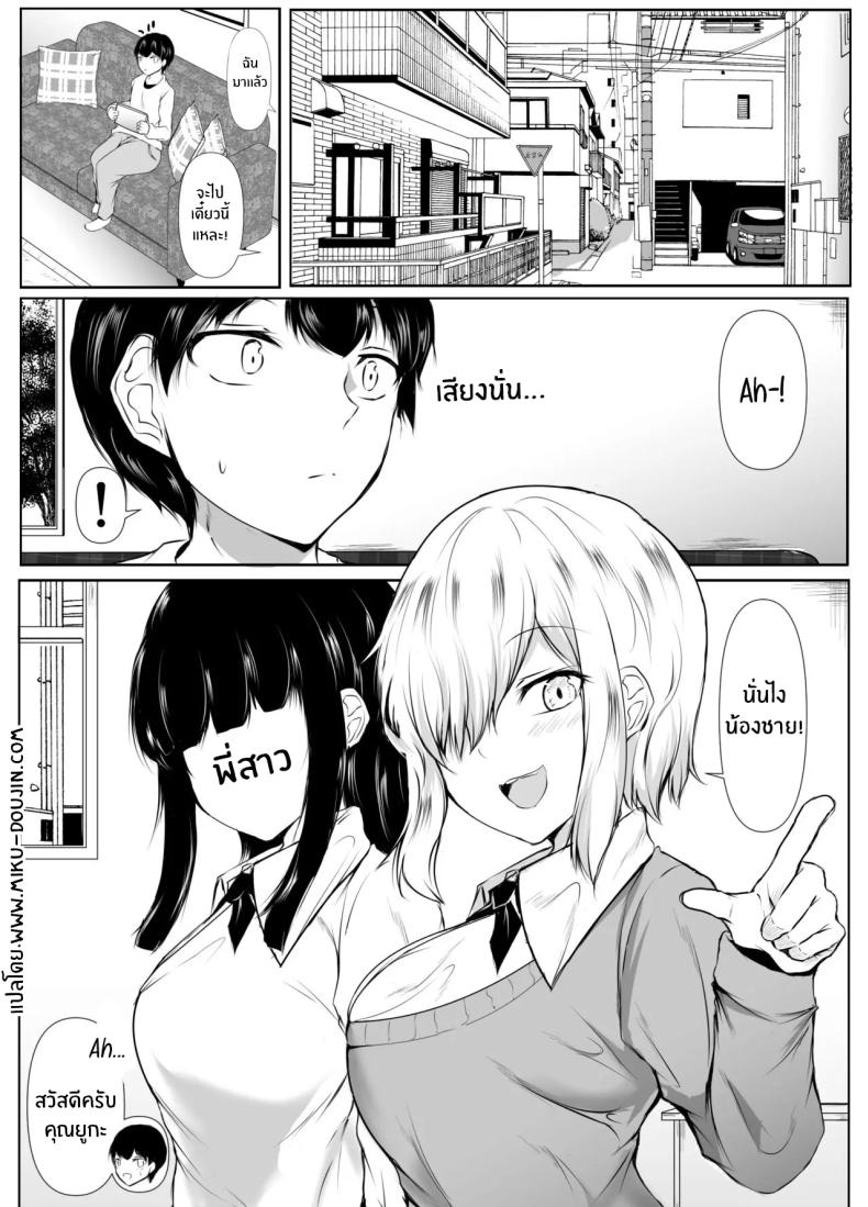 เพื่อนพี่สาวจะรักผมเกินไปเเล้ว[Ishi Kenpi (Issi-13)] Ane no Tomodachi ga Boku no Koto o Suki Sugiru – เพื่อนพี่สาวจะรักผมเกินไปเเล้ว[Ishi Kenpi (Issi-13)] Ane no Tomodachi ga Boku no Koto o Suki Sugiru หน้า 3