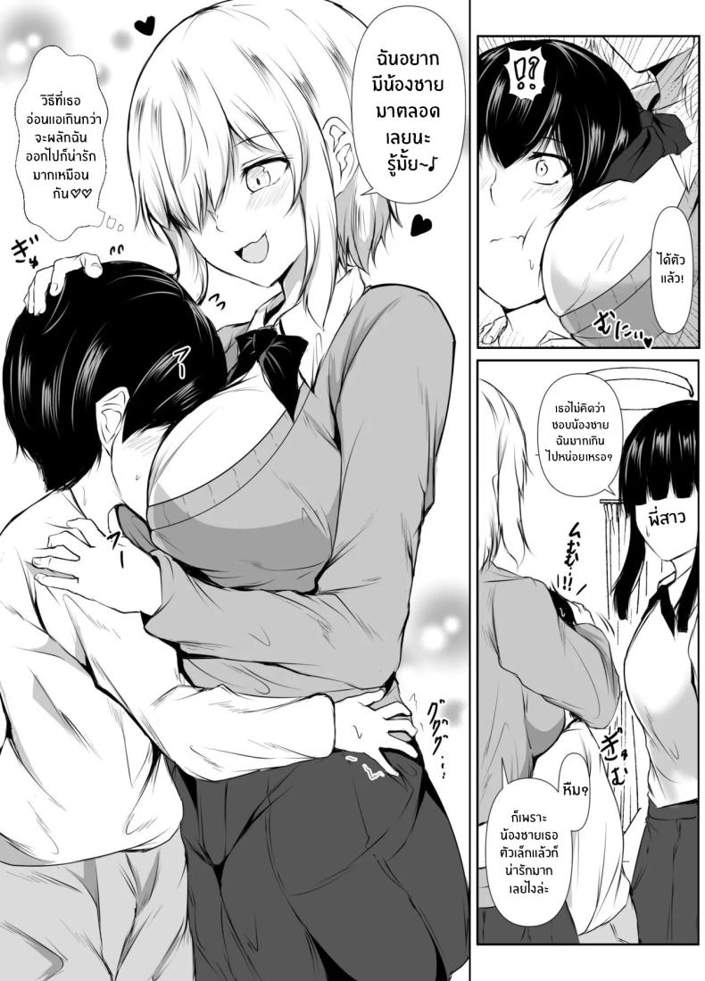 เพื่อนพี่สาวจะรักผมเกินไปเเล้ว[Ishi Kenpi (Issi-13)] Ane no Tomodachi ga Boku no Koto o Suki Sugiru – เพื่อนพี่สาวจะรักผมเกินไปเเล้ว[Ishi Kenpi (Issi-13)] Ane no Tomodachi ga Boku no Koto o Suki Sugiru หน้า 4