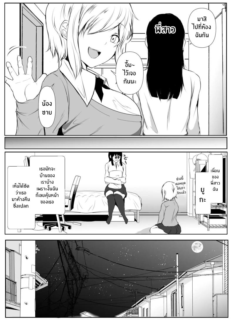 เพื่อนพี่สาวจะรักผมเกินไปเเล้ว[Ishi Kenpi (Issi-13)] Ane no Tomodachi ga Boku no Koto o Suki Sugiru – เพื่อนพี่สาวจะรักผมเกินไปเเล้ว[Ishi Kenpi (Issi-13)] Ane no Tomodachi ga Boku no Koto o Suki Sugiru หน้า 5