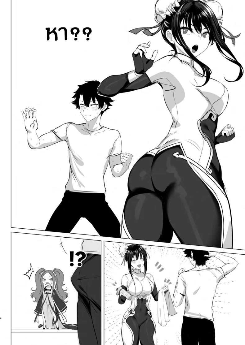 1 2 3 เอ้าเเตกเลย! (Agetama) (FateGrand Order) – 1 2 3 เอ้าเเตกเลย! (Agetama) (FateGrand Order) หน้า 3