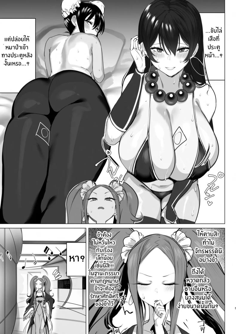1 2 3 เอ้าเเตกเลย! (Agetama) (FateGrand Order) – 1 2 3 เอ้าเเตกเลย! (Agetama) (FateGrand Order) หน้า 4