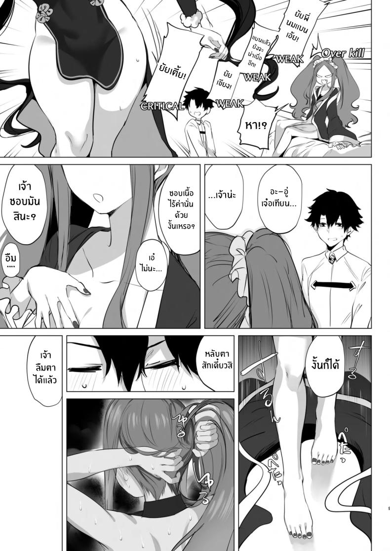 1 2 3 เอ้าเเตกเลย! (Agetama) (FateGrand Order) – 1 2 3 เอ้าเเตกเลย! (Agetama) (FateGrand Order) หน้า 8