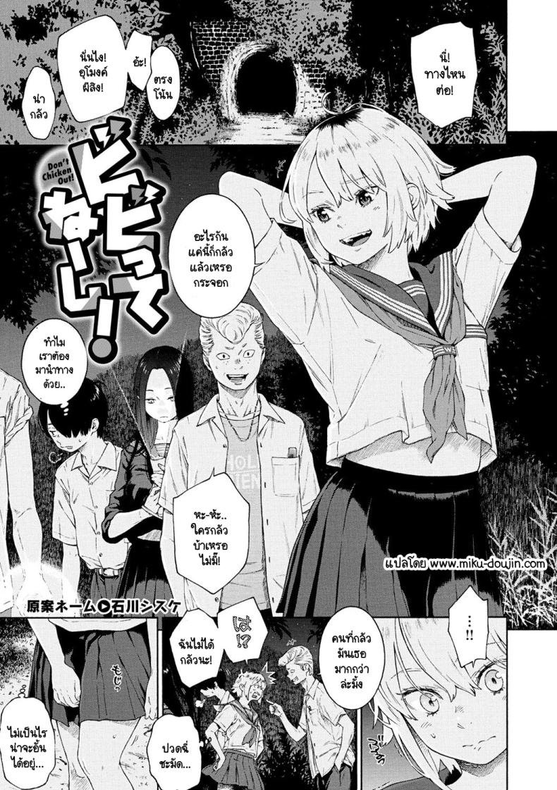 ฉันไม่ได้กลัวซะหน่อย! [Key] Bibitte Neeshi – ฉันไม่ได้กลัวซะหน่อย! [Key] Bibitte Neeshi หน้า 1