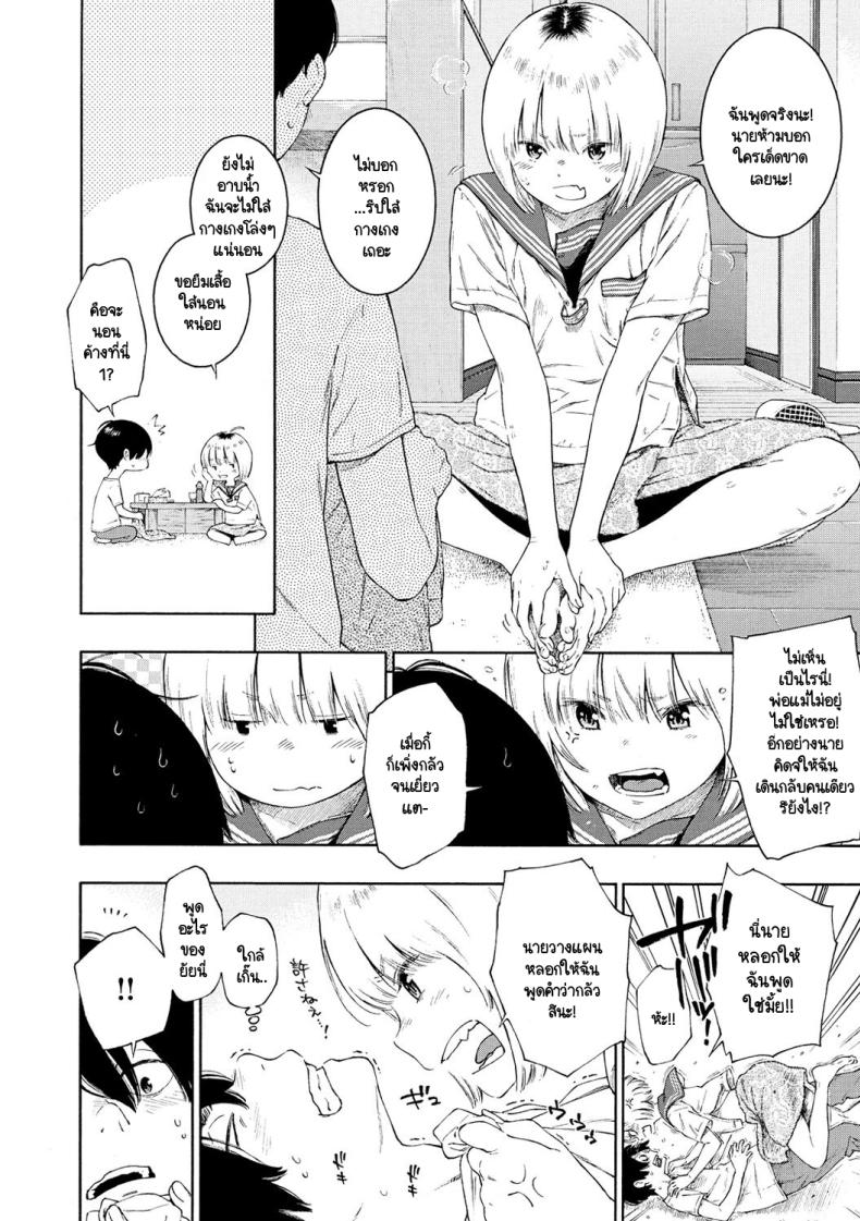 ฉันไม่ได้กลัวซะหน่อย! [Key] Bibitte Neeshi – ฉันไม่ได้กลัวซะหน่อย! [Key] Bibitte Neeshi หน้า 4