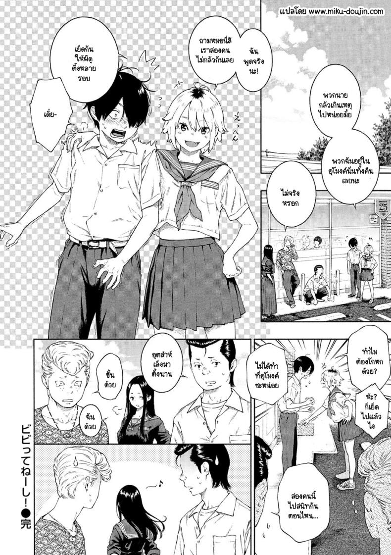 ฉันไม่ได้กลัวซะหน่อย! [Key] Bibitte Neeshi – ฉันไม่ได้กลัวซะหน่อย! [Key] Bibitte Neeshi หน้า 16
