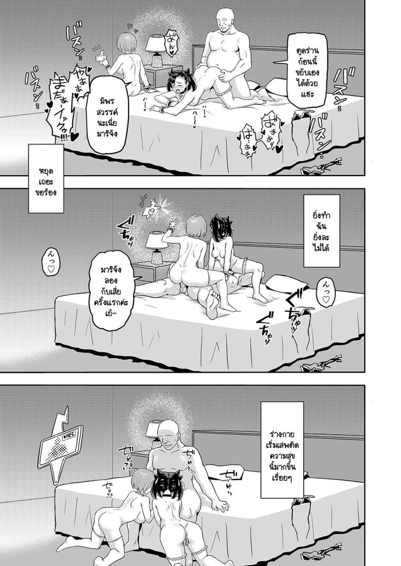 ไม่เป็นไรถ้าไปกับเพื่อน [JILS] Tomodachi to Issho Nara Papakatsu Shitemo Ii no – ไม่เป็นไรถ้าไปกับเพื่อน [JILS] Tomodachi to Issho Nara Papakatsu Shitemo Ii no หน้า 13