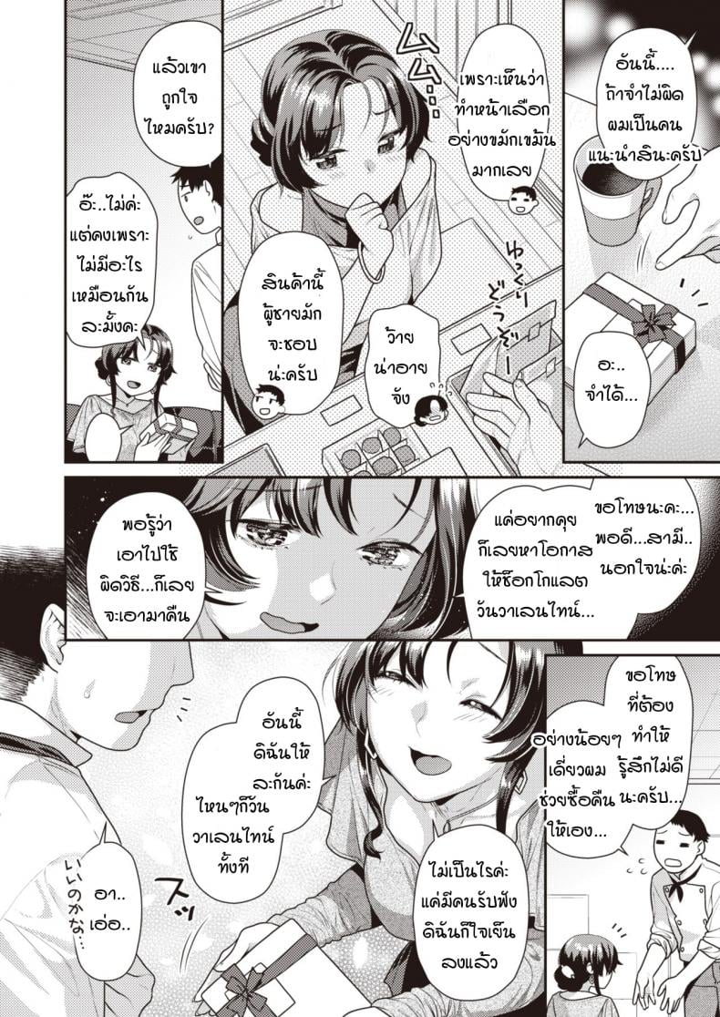 รักหวานๆ ที่เปลี่ยนเป็นขม [Nekomata Naomi] Bitter sweet – รักหวานๆ ที่เปลี่ยนเป็นขม [Nekomata Naomi] Bitter sweet หน้า 2