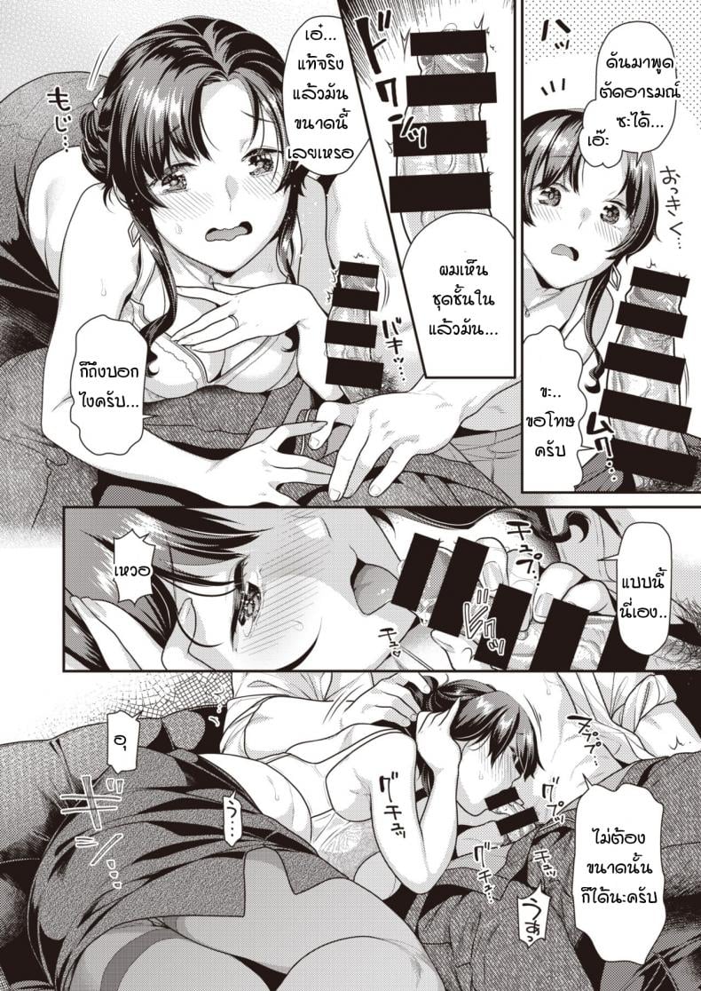 รักหวานๆ ที่เปลี่ยนเป็นขม [Nekomata Naomi] Bitter sweet – รักหวานๆ ที่เปลี่ยนเป็นขม [Nekomata Naomi] Bitter sweet หน้า 8