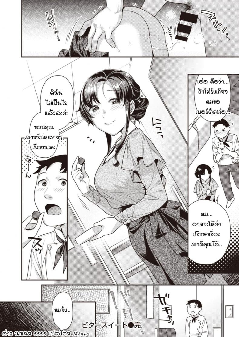รักหวานๆ ที่เปลี่ยนเป็นขม [Nekomata Naomi] Bitter sweet – รักหวานๆ ที่เปลี่ยนเป็นขม [Nekomata Naomi] Bitter sweet หน้า 20