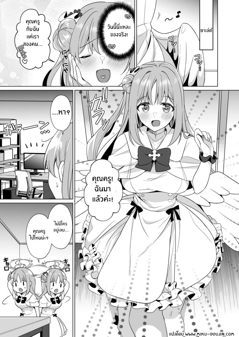 ทุกอย่างของคุณครูเป็นของฉันค่ะ[Tempest (Imaki Ten, snhr)] Sensei no, Zenbu Watashi no Mono ♥ Sensei’s Everything is all Mine… ♥ (Blue Archive) – ทุกอย่างของคุณครูเป็นของฉันค่ะ[Tempest (Imaki Ten, snhr)] Sensei no, Zenbu Watashi no Mono ♥ Sensei’s Everything is all Mine… ♥ (Blue Archive) หน้า 2