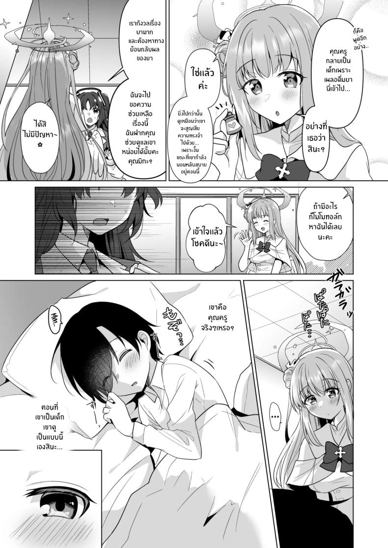 ทุกอย่างของคุณครูเป็นของฉันค่ะ[Tempest (Imaki Ten, snhr)] Sensei no, Zenbu Watashi no Mono ♥ Sensei’s Everything is all Mine… ♥ (Blue Archive) – ทุกอย่างของคุณครูเป็นของฉันค่ะ[Tempest (Imaki Ten, snhr)] Sensei no, Zenbu Watashi no Mono ♥ Sensei’s Everything is all Mine… ♥ (Blue Archive) หน้า 4