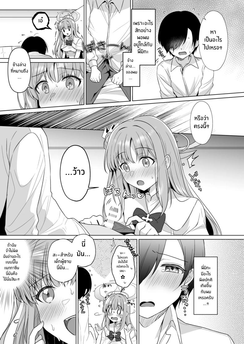 ทุกอย่างของคุณครูเป็นของฉันค่ะ[Tempest (Imaki Ten, snhr)] Sensei no, Zenbu Watashi no Mono ♥ Sensei’s Everything is all Mine… ♥ (Blue Archive) – ทุกอย่างของคุณครูเป็นของฉันค่ะ[Tempest (Imaki Ten, snhr)] Sensei no, Zenbu Watashi no Mono ♥ Sensei’s Everything is all Mine… ♥ (Blue Archive) หน้า 6