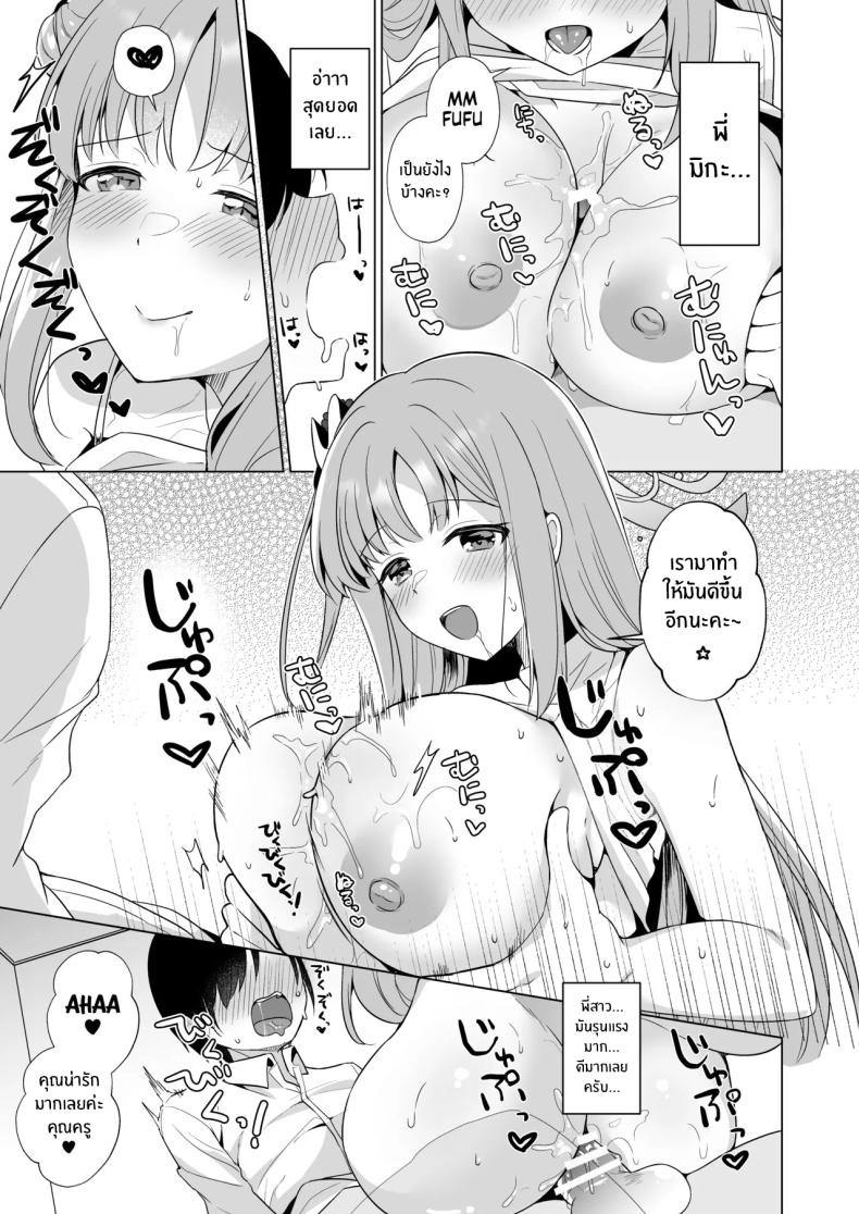 ทุกอย่างของคุณครูเป็นของฉันค่ะ[Tempest (Imaki Ten, snhr)] Sensei no, Zenbu Watashi no Mono ♥ Sensei’s Everything is all Mine… ♥ (Blue Archive) – ทุกอย่างของคุณครูเป็นของฉันค่ะ[Tempest (Imaki Ten, snhr)] Sensei no, Zenbu Watashi no Mono ♥ Sensei’s Everything is all Mine… ♥ (Blue Archive) หน้า 18