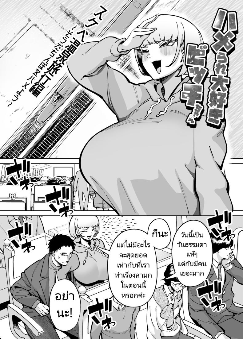 ออนเซ็นสุดตื่นเต้น [Takashima] Hamerare Daisuki Bitch-chan Sukebe Onsen Ryokou Hen ~Souda Chinpo o Hameyou – ออนเซ็นสุดตื่นเต้น [Takashima] Hamerare Daisuki Bitch-chan Sukebe Onsen Ryokou Hen ~Souda Chinpo o Hameyou หน้า 2