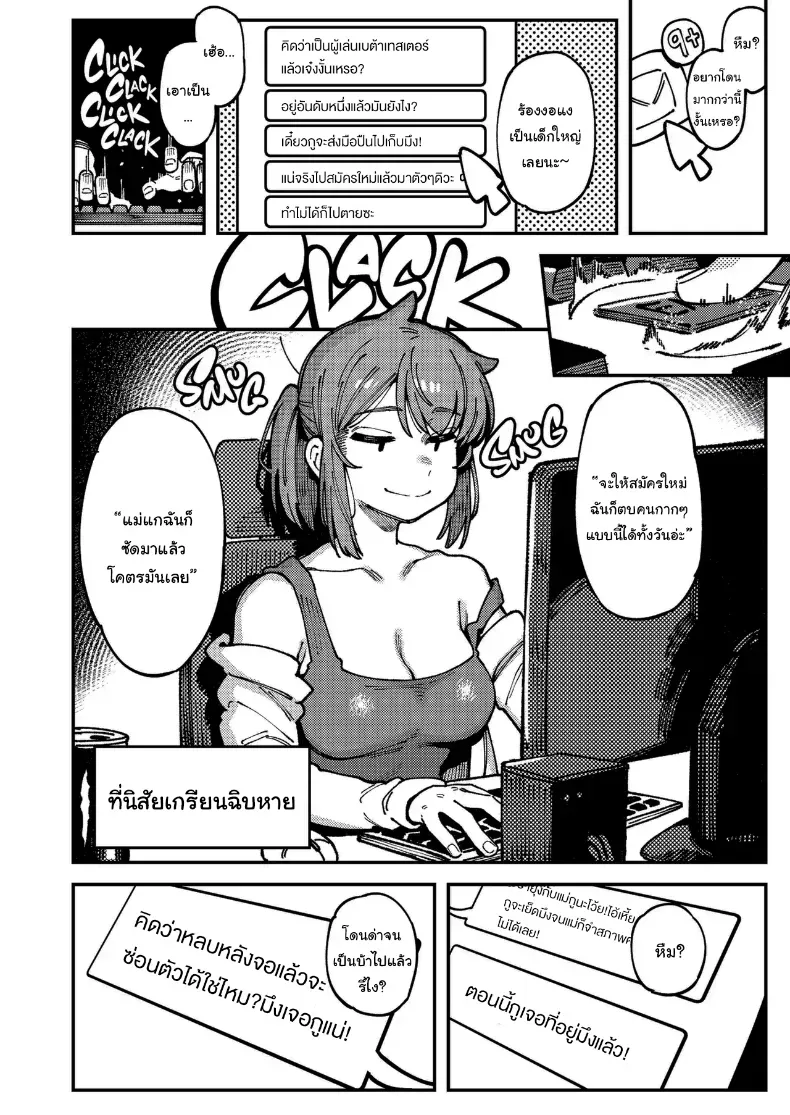 สั่งสอนยัยเกรียนเน็ต – สั่งสอนยัยเกรียนเน็ต หน้า 3