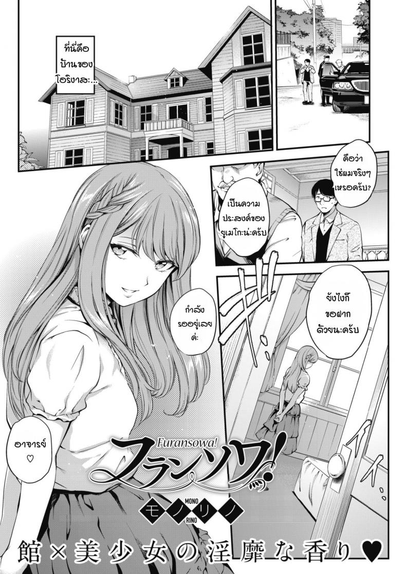 เมื่ออาจารย์กลายเป็นสุนัขของลูกศิษย์สาว [Monorino] François! – เมื่ออาจารย์กลายเป็นสุนัขของลูกศิษย์สาว [Monorino] François! หน้า 1