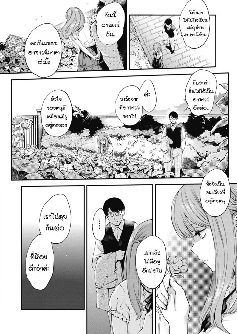 เมื่ออาจารย์กลายเป็นสุนัขของลูกศิษย์สาว [Monorino] François! – เมื่ออาจารย์กลายเป็นสุนัขของลูกศิษย์สาว [Monorino] François! หน้า 2