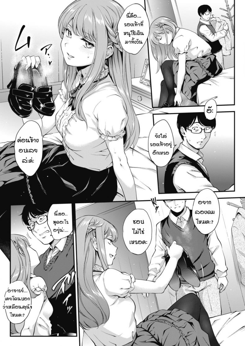 เมื่ออาจารย์กลายเป็นสุนัขของลูกศิษย์สาว [Monorino] François! – เมื่ออาจารย์กลายเป็นสุนัขของลูกศิษย์สาว [Monorino] François! หน้า 3