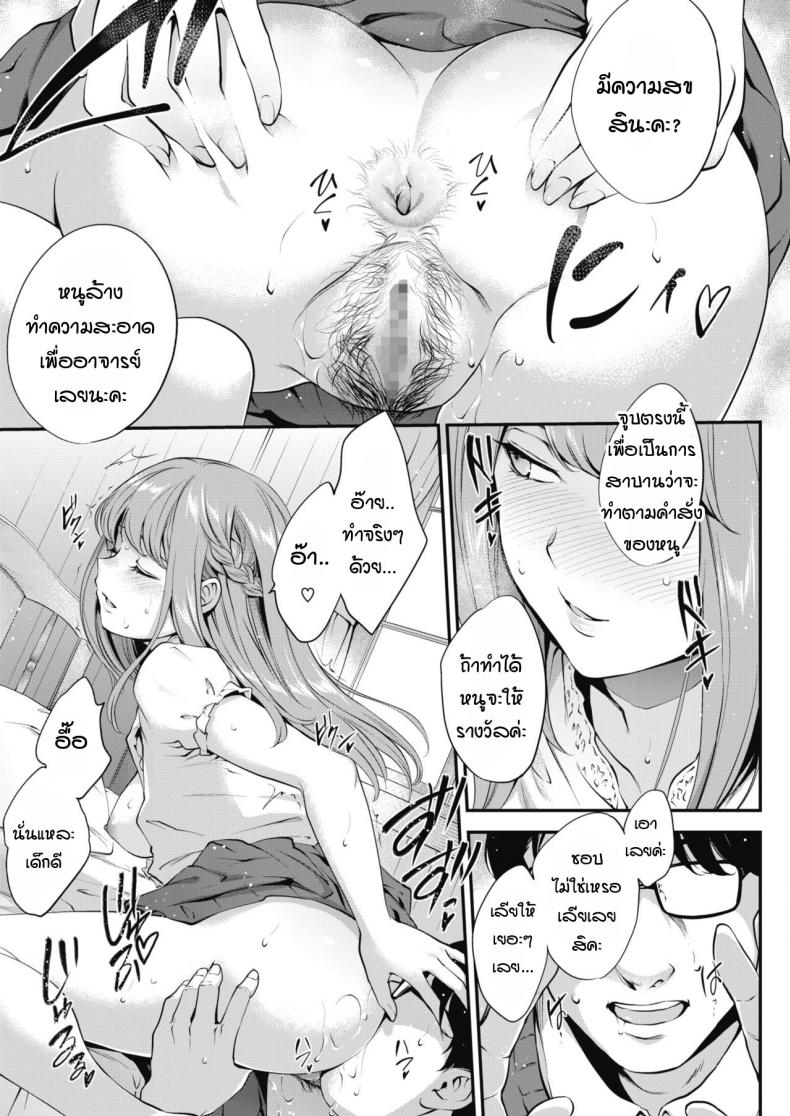 เมื่ออาจารย์กลายเป็นสุนัขของลูกศิษย์สาว [Monorino] François! – เมื่ออาจารย์กลายเป็นสุนัขของลูกศิษย์สาว [Monorino] François! หน้า 9