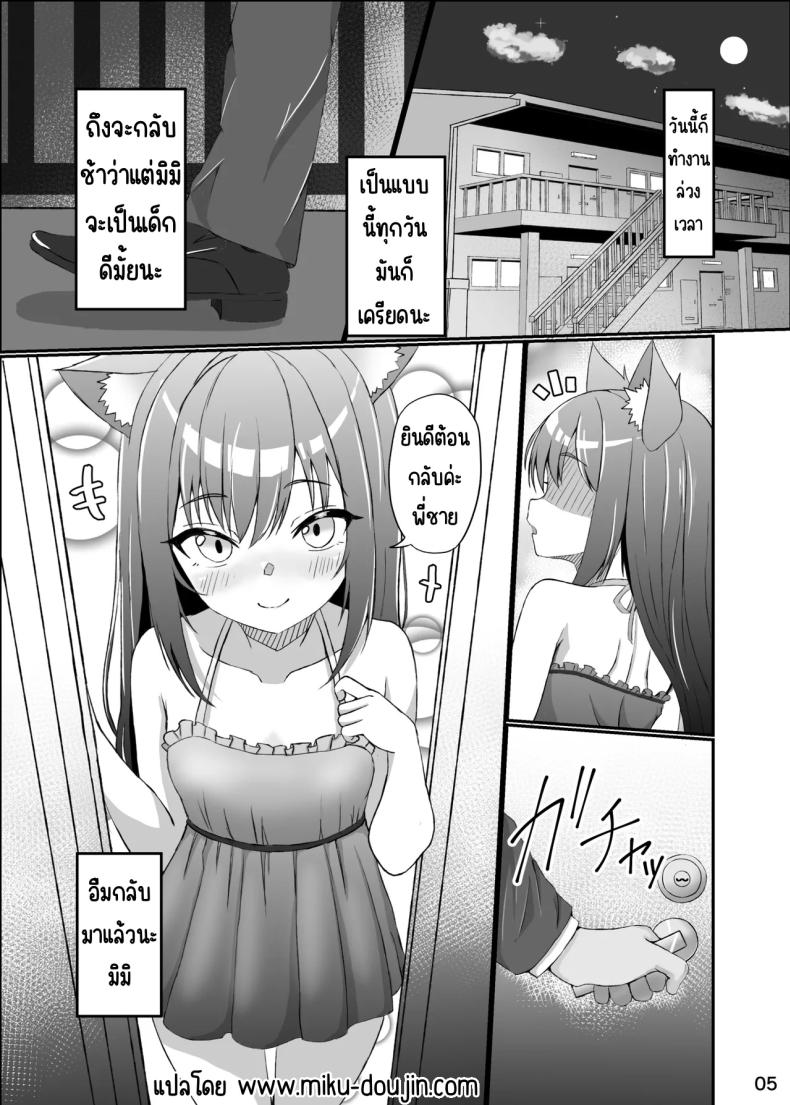 ใช้ชีวิตกับลูกแมว [Mimizuki Mimiduku. (Lionneko)] Koneko To No Seikatsu Mimi To No Kurashi – ใช้ชีวิตกับลูกแมว [Mimizuki Mimiduku. (Lionneko)] Koneko To No Seikatsu Mimi To No Kurashi หน้า 4