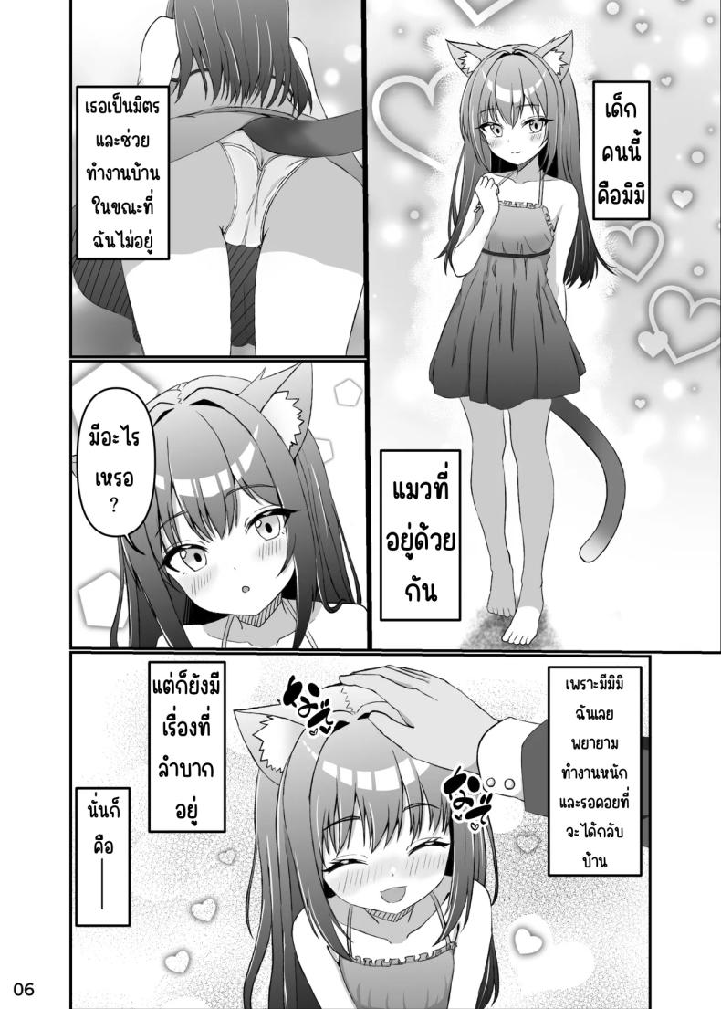 ใช้ชีวิตกับลูกแมว [Mimizuki Mimiduku. (Lionneko)] Koneko To No Seikatsu Mimi To No Kurashi – ใช้ชีวิตกับลูกแมว [Mimizuki Mimiduku. (Lionneko)] Koneko To No Seikatsu Mimi To No Kurashi หน้า 5