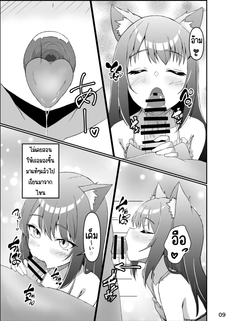ใช้ชีวิตกับลูกแมว [Mimizuki Mimiduku. (Lionneko)] Koneko To No Seikatsu Mimi To No Kurashi – ใช้ชีวิตกับลูกแมว [Mimizuki Mimiduku. (Lionneko)] Koneko To No Seikatsu Mimi To No Kurashi หน้า 8