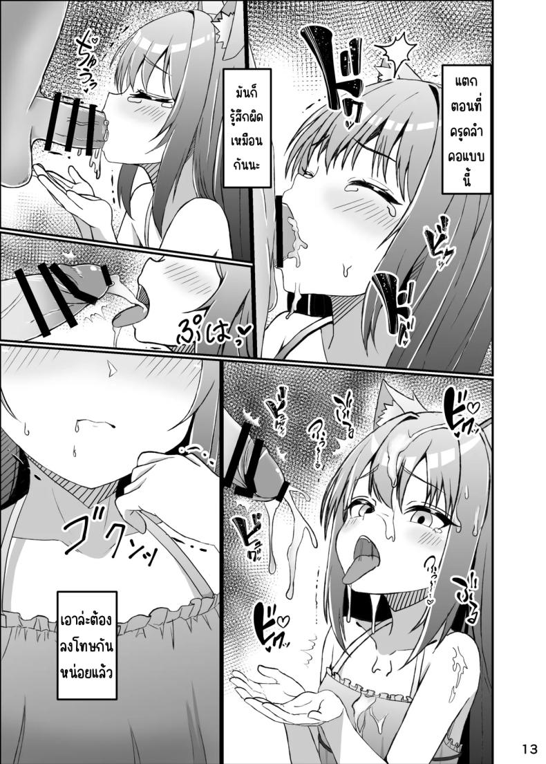 ใช้ชีวิตกับลูกแมว [Mimizuki Mimiduku. (Lionneko)] Koneko To No Seikatsu Mimi To No Kurashi – ใช้ชีวิตกับลูกแมว [Mimizuki Mimiduku. (Lionneko)] Koneko To No Seikatsu Mimi To No Kurashi หน้า 12