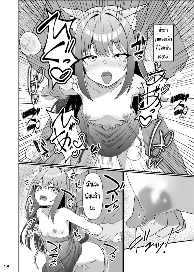 ใช้ชีวิตกับลูกแมว [Mimizuki Mimiduku. (Lionneko)] Koneko To No Seikatsu Mimi To No Kurashi – ใช้ชีวิตกับลูกแมว [Mimizuki Mimiduku. (Lionneko)] Koneko To No Seikatsu Mimi To No Kurashi หน้า 17