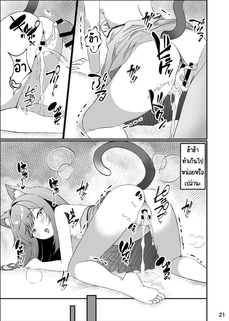 ใช้ชีวิตกับลูกแมว [Mimizuki Mimiduku. (Lionneko)] Koneko To No Seikatsu Mimi To No Kurashi – ใช้ชีวิตกับลูกแมว [Mimizuki Mimiduku. (Lionneko)] Koneko To No Seikatsu Mimi To No Kurashi หน้า 20