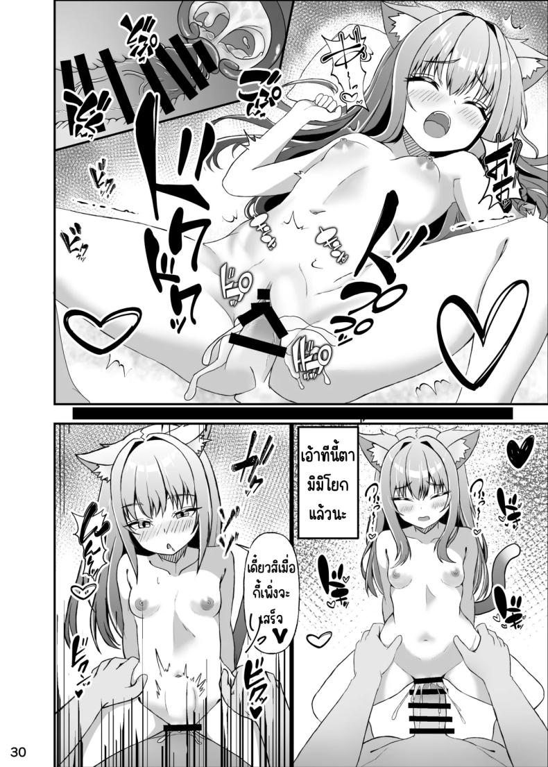 ใช้ชีวิตกับลูกแมว [Mimizuki Mimiduku. (Lionneko)] Koneko To No Seikatsu Mimi To No Kurashi – ใช้ชีวิตกับลูกแมว [Mimizuki Mimiduku. (Lionneko)] Koneko To No Seikatsu Mimi To No Kurashi หน้า 27