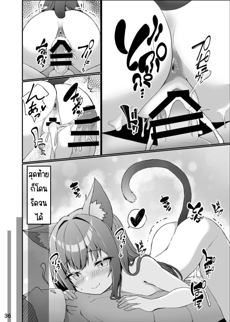 ใช้ชีวิตกับลูกแมว [Mimizuki Mimiduku. (Lionneko)] Koneko To No Seikatsu Mimi To No Kurashi – ใช้ชีวิตกับลูกแมว [Mimizuki Mimiduku. (Lionneko)] Koneko To No Seikatsu Mimi To No Kurashi หน้า 33
