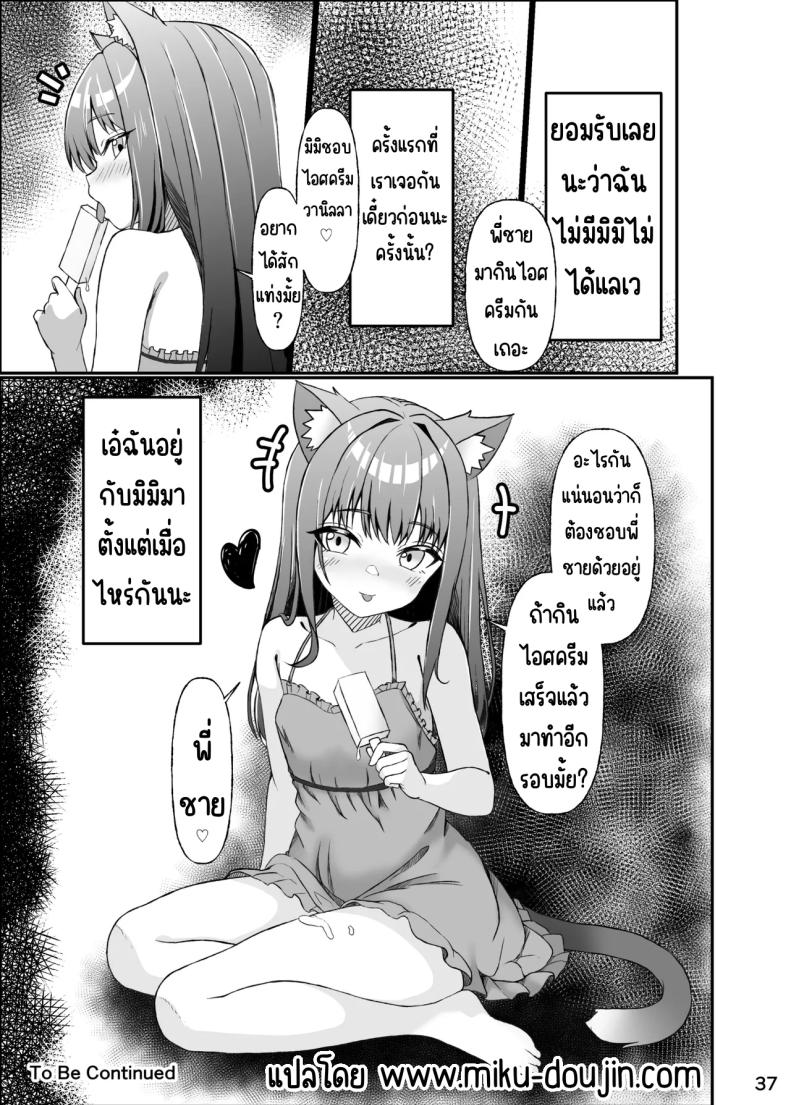 ใช้ชีวิตกับลูกแมว [Mimizuki Mimiduku. (Lionneko)] Koneko To No Seikatsu Mimi To No Kurashi – ใช้ชีวิตกับลูกแมว [Mimizuki Mimiduku. (Lionneko)] Koneko To No Seikatsu Mimi To No Kurashi หน้า 34