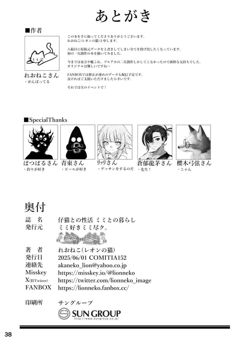 ใช้ชีวิตกับลูกแมว [Mimizuki Mimiduku. (Lionneko)] Koneko To No Seikatsu Mimi To No Kurashi – ใช้ชีวิตกับลูกแมว [Mimizuki Mimiduku. (Lionneko)] Koneko To No Seikatsu Mimi To No Kurashi หน้า 35