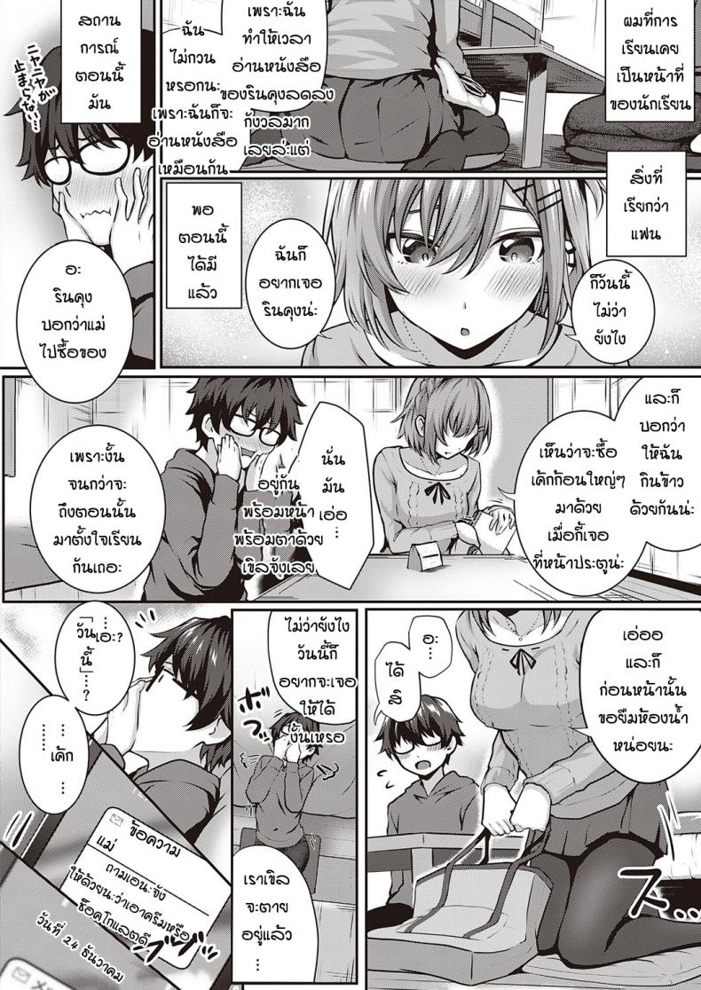 การบ้านสื่อรัก [Simon] Kumori Glass no Mukou no Kunan – การบ้านสื่อรัก [Simon] Kumori Glass no Mukou no Kunan หน้า 2
