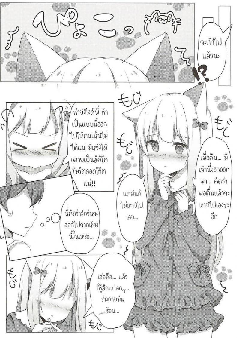 น้องมีหู หนูอยากโดน – น้องมีหู หนูอยากโดน หน้า 4