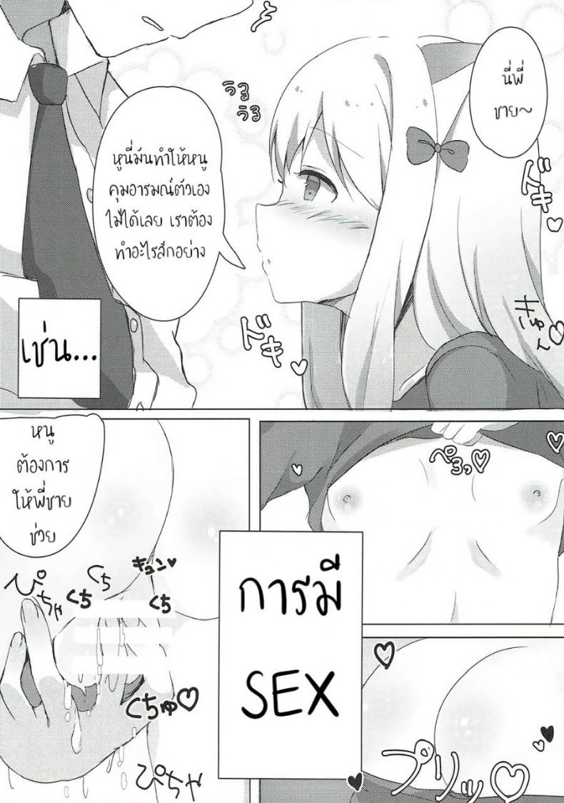 น้องมีหู หนูอยากโดน – น้องมีหู หนูอยากโดน หน้า 5