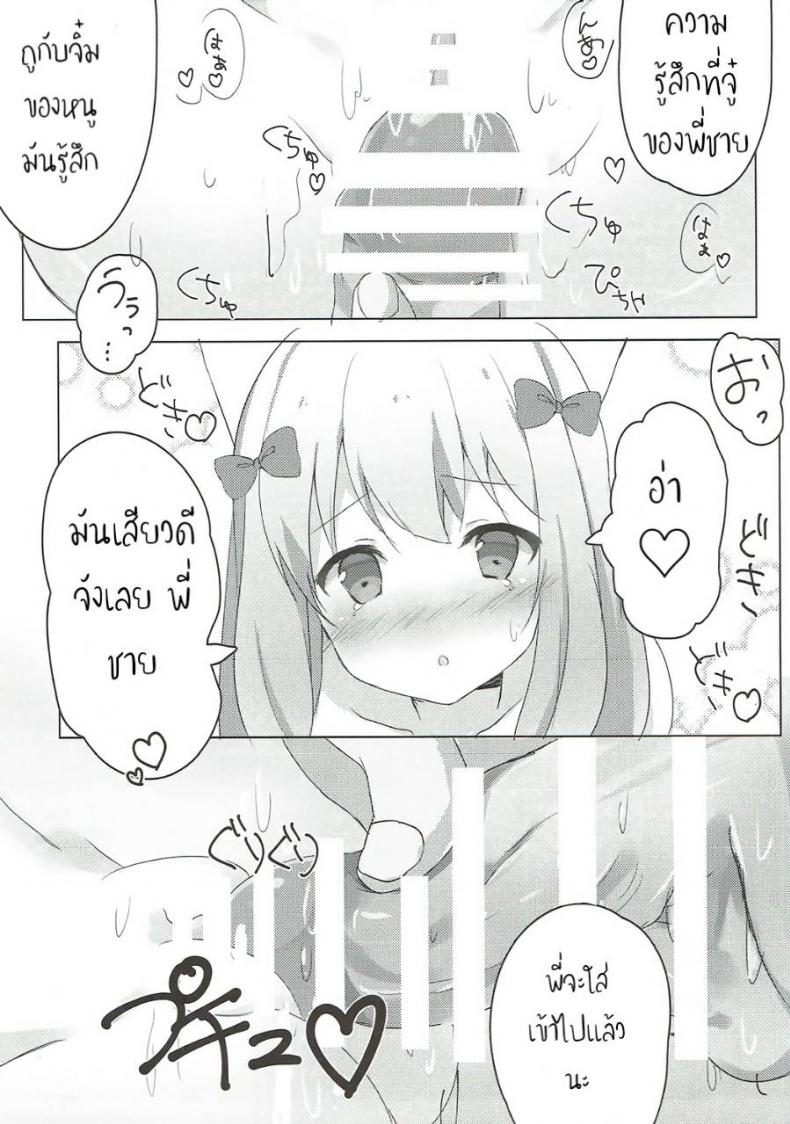 น้องมีหู หนูอยากโดน – น้องมีหู หนูอยากโดน หน้า 9
