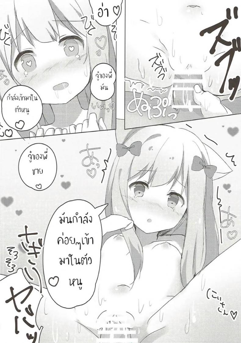 น้องมีหู หนูอยากโดน – น้องมีหู หนูอยากโดน หน้า 10